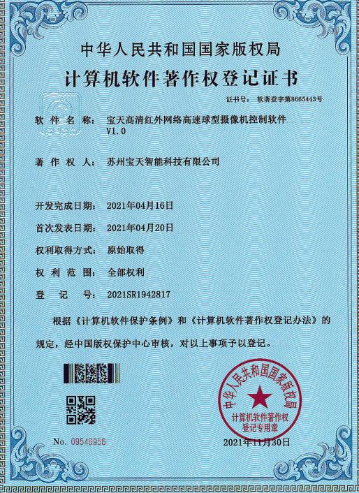 宝天高清红外网络高速球型摄像机控制软件V1.0