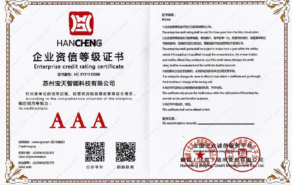 AAA 级企业资信等级证书