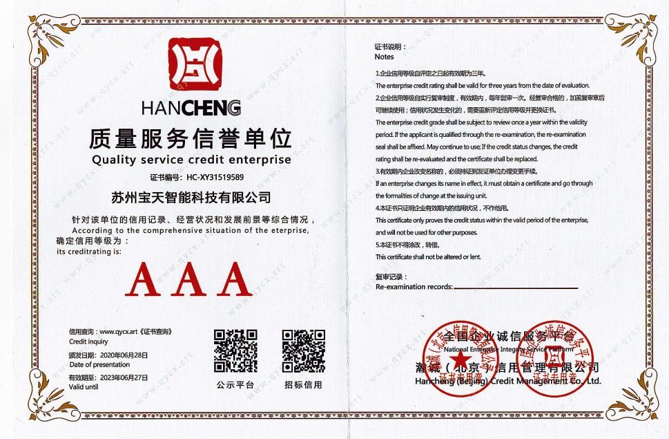 AAA 级服务质量信誉单位