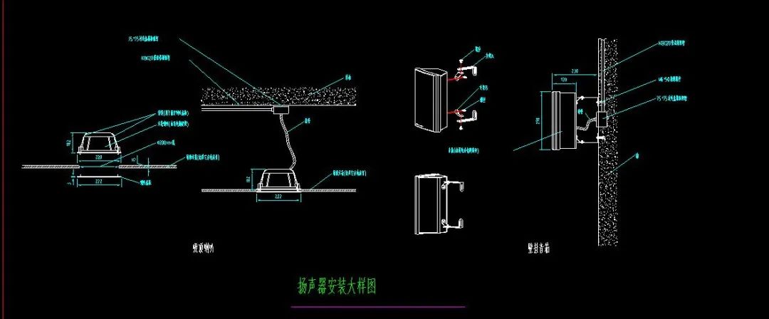 会议广播安装大样图，吸顶、壁挂、落地及线阵音箱